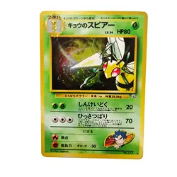 Pokemon - Koga's Beedrill Holo - No. 015 - Gym Challenge - Japanese - Rare Card - Image 1
