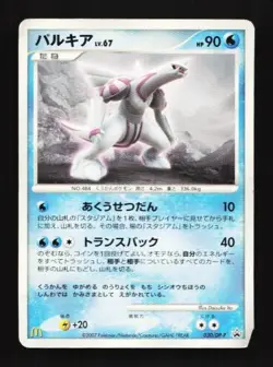 Palkia 030/DP-P Diamond & Pearl Promos Japanese Pokemon Card TCG - Image 1