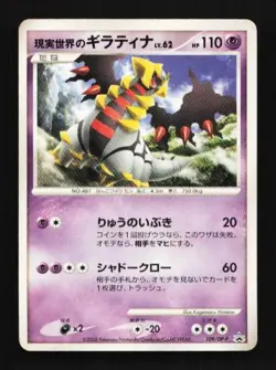 Real World's Giratina 109/DP-P Diamond & Pearl Promos Japanese Pokemon Card TCG - Image 1