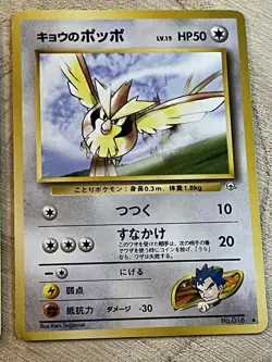 Koga’s Pidgey x2 No.016 Pokemon Card Japanese Gym Challenge Old Back WOTC L+ - Image 5