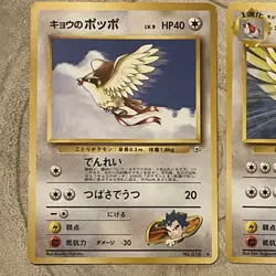 Koga’s Pidgey Pidgeotto No.016 017 Pokemon Card Japanese Gym Challenge LP/NM - Image 3