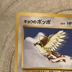 Koga’s Pidgey Pidgeotto No.016 017 Pokemon Card Japanese Gym Challenge LP/NM - Image 5