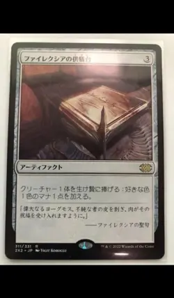 Phyrexian Altar Double Masters Japanese 2022 Near Mint + free gift!! - Image 1