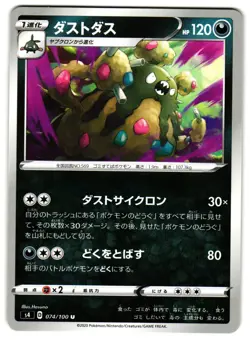 GARBODOR 074/100 S4 ELECTRIFYING TACKLE JAPANESE POKEMON TCG - Image 1