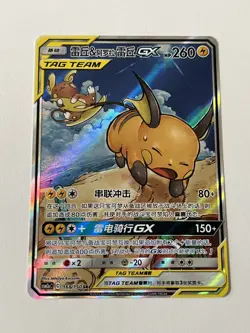 Pokemon S-Chinese #168 S&M SR Raichu & Alolan Raichu Tag Team GX US SELLER NM - Image 1