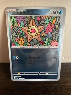 Staryu (Master Ball Pattern) 120/165 Sv2a: Pokemon Card 151 Holo (Japanese) - Image 1
