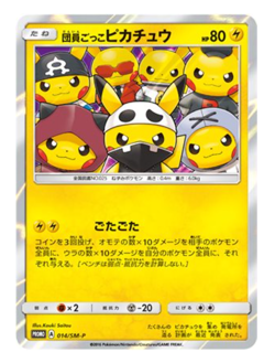 2016 POKEMON JPN SM PROMO #013 FULL ART/PRETEND TEAM SKULL PIKACHU (SEALED) - Image 5