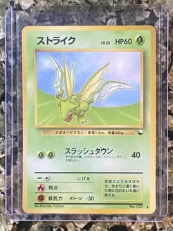 Scyther No.123 LV.23 Japanese Pokemon Card Rare - Image 1