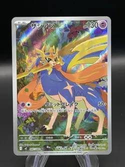 Zacian [AR] 087/080 M2 Inferno X MEGA Pokemon Card Japanese Art Rare - Image 1
