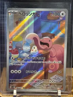 LICKITUNG AR 082/071 NM-MINT | Cyber Judge SV5M | Japanese Full Art Pokemon Card - Image 1
