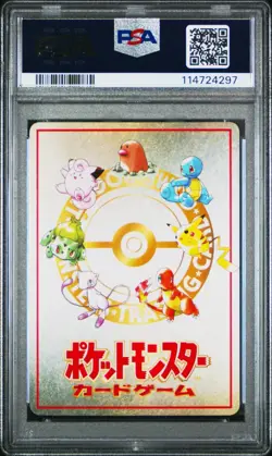 PSA 9 Ooyama's Pikachu Vending Machine Cards Series 3 (Green) Regular (Japanese) - Image 2