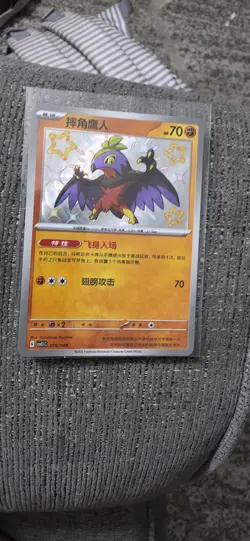 Pokemon TCG S-Chinese Departure Gift Box CSVL1C-076 Hawlucha NM Card - Image 1