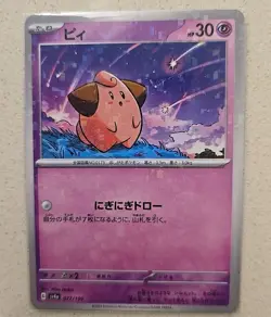 Cleffa 077/190 SV4a Shiny Treasure EX Japanese Pokemon Card US Seller - Image 1