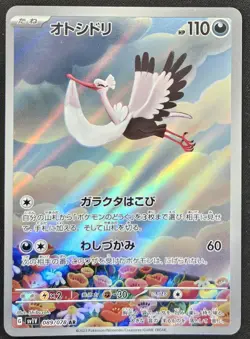 Japanese Bombirdier 089/078 sv1V ex Violet Full Art Rare Holo Pokemon 2023 NM - Image 1
