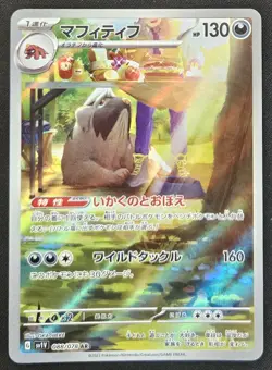 Japanese Mabosstiff 088/078 sv1V ex Violet Full Art Rare Holo Pokemon 2023 NM - Image 1