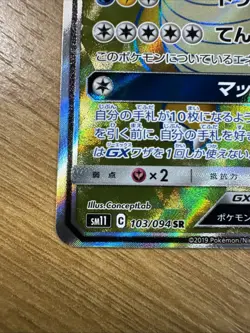 Dragonite GX SR 103/094 sm11 Miracle Twins MINT HOLO Pokemon Card Japanese 4 - Image 5