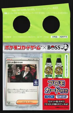 Team Rocket's Giovanni 270/SV-P NM Boss Coffee Promo Japanese Pokemon Card TCG - Image 1