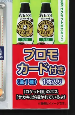 Team Rocket's Giovanni 270/SV-P NM Boss Coffee Promo Japanese Pokemon Card TCG - Image 3
