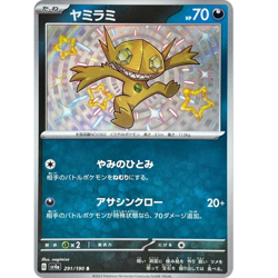 Sableye S 291/190 NM Japanese Shiny Treasure EX sv4a Pokemon - US SELLER - Image 1