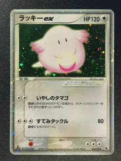 Chansey ex 036/055 | Pokemon TCG | EX Ruby & Sapphire | 1st Ed | Japanese LP - Image 1