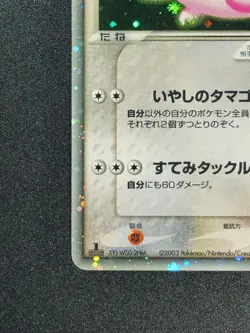 Chansey ex 036/055 | Pokemon TCG | EX Ruby & Sapphire | 1st Ed | Japanese LP - Image 5