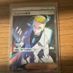 Colress's Tenacity SR 083/064 SV6a Night Wanderer - Pokemon Card Japanese NM - Image 1