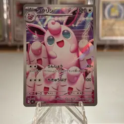 Wigglytuff AR 091/080 | Inferno X | Japanese Pokemon Card NM/M - Image 1