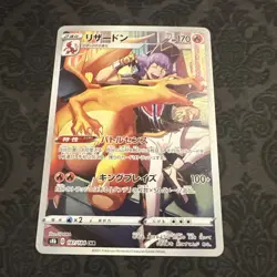 Charizard 187/184 S8b CHR Vmax Climax Pokemon Japanese - Image 1