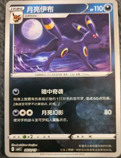 SET OF 4 Pokemon CARDS ... Chinese Gem Pack - Image 2