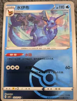SET OF 4 Pokemon CARDS ... Chinese Gem Pack - Image 4