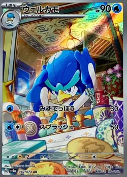 LP EX Pokemon Card Quaxwell AR 082/073 sv1a sv1a Triplet Beat HOLO MINT Japan - Image 1