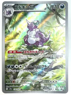 LP EX Pokemon Card Nidoking AR 174/165 SV2a Pokemon Card 151 HOLO JAPAN EDITION - Image 1