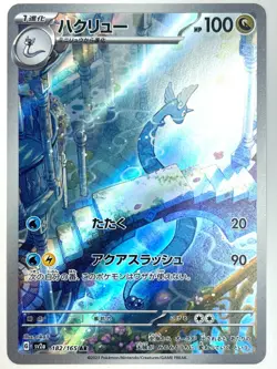 LP EX Pokemon Card Dragonair AR 182/165 SV2a Pokemon Card 151 HOLO JAPAN EDITION - Image 1