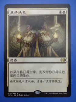 MTG S-Chinese Boon Reflection NM Double Masters CS - Image 1