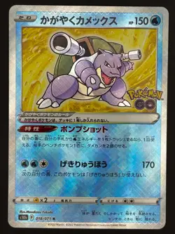 Radiant Blastoise 018/071 s10b Pokemon GO Japanese Pokemon Card - Image 1