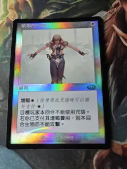 Orim’s Chant Foil Planeshift Chinese Mtg - Image 2