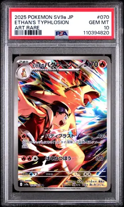 2025 POKEMON JPN SV9A-HEAT WAVE ARENA ART RARE #070 ETHAN'S TYPHLOSION PSA 10 - Image 1