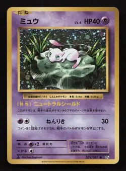 Pokemon Japanese Mew Holo 1st Edition - 20th Anniversary CP6 - 051/087 NM - Image 1