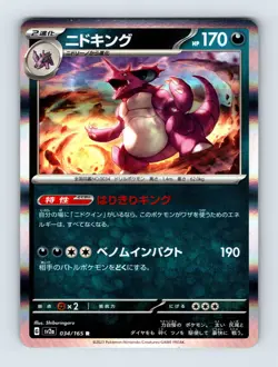 Nidoking 034/165 Holo Rare SV2a: Pokemon Card 151 034/165 Japanese NM/LP - Image 1