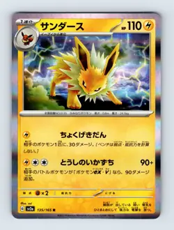 Jolteon 135/165 Holo Rare SV2a: Pokemon Card 151 135/165 Japanese NM/LP - Image 1