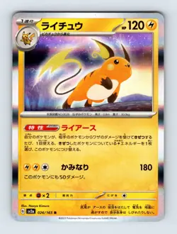 Raichu 026/165 Holo Rare SV2a: Pokemon Card 151 026/165 Japanese NM/LP - Image 1