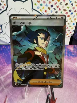 Grimsley's One Move SR 105/080 Inferno X M2 2025 Pokemon Card Japanese - Image 1