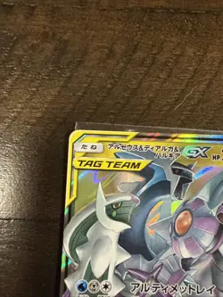 Arceus & Dialga & Palkia GX 065/095 Alter Genesis Japanese Pokemon Card - Image 3