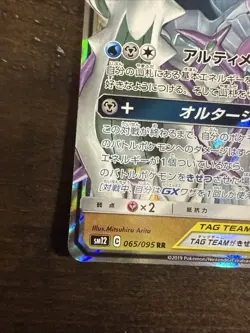 Arceus & Dialga & Palkia GX 065/095 Alter Genesis Japanese Pokemon Card - Image 4