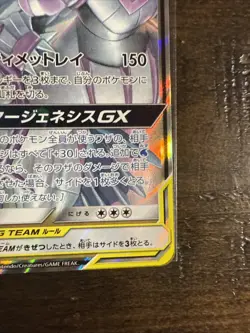 Arceus & Dialga & Palkia GX 065/095 Alter Genesis Japanese Pokemon Card - Image 5