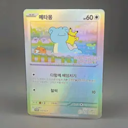 Custom Card Holofoil With Texture Ditto Korean Promo 173/SV-P Metamong Project - Image 1