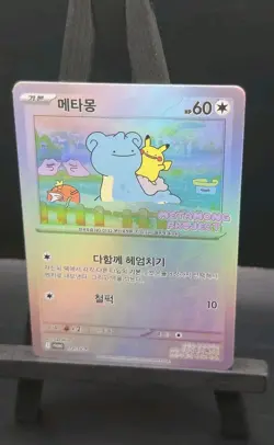 Custom Card Holofoil With Texture Ditto Korean Promo 173/SV-P Metamong Project - Image 2