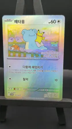 Custom Card Holofoil With Texture Ditto Korean Promo 173/SV-P Metamong Project - Image 3