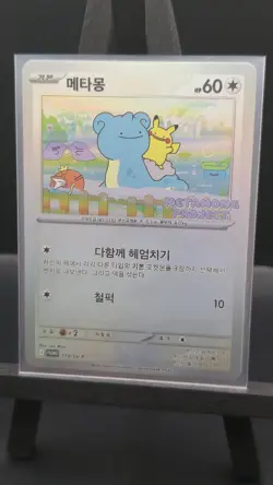 Custom Card Holofoil With Texture Ditto Korean Promo 173/SV-P Metamong Project - Image 4