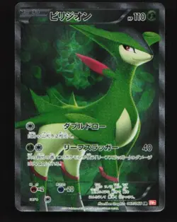 Virizion 067/066 Red Collection Japanese Pokemon Card TCG - Image 1